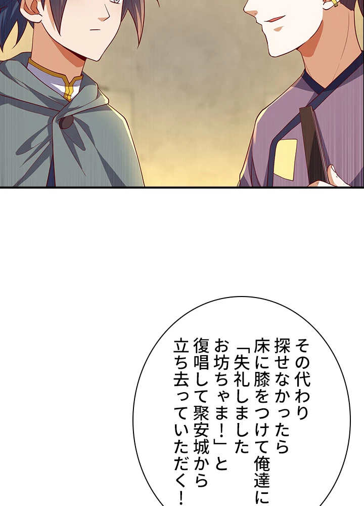 武逆 ~運命に逆らう者~ 83話 - 72