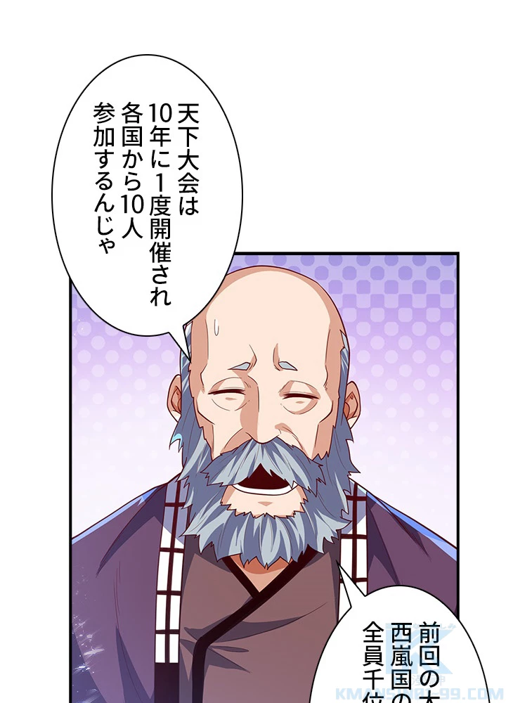 武逆 ~運命に逆らう者~ 74話 - 31