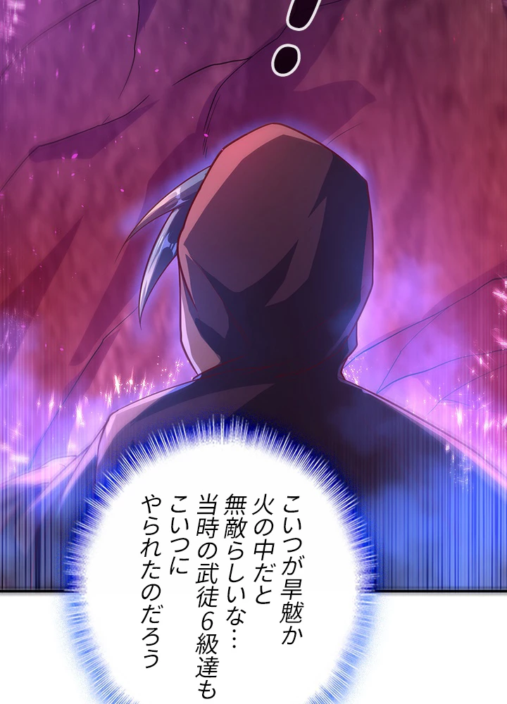 武逆 ~運命に逆らう者~ 76話 - 41