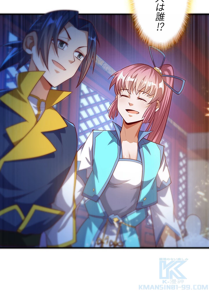 武逆 ~運命に逆らう者~ 72話 - 28