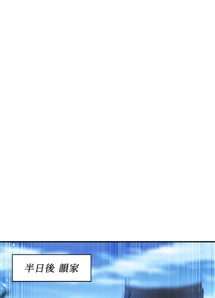 武逆 ~運命に逆らう者~ 70話 - 23