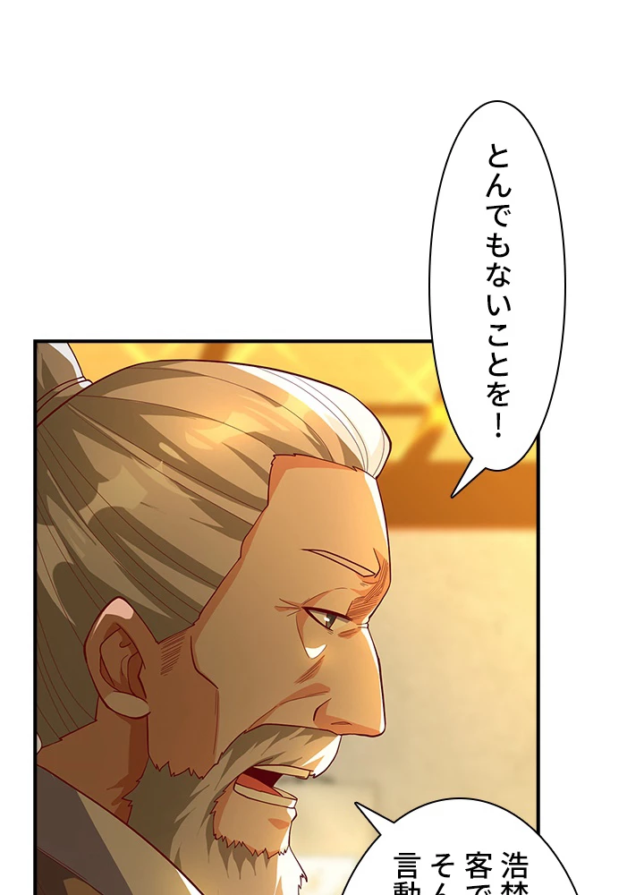 武逆 ~運命に逆らう者~ 83話 - 74