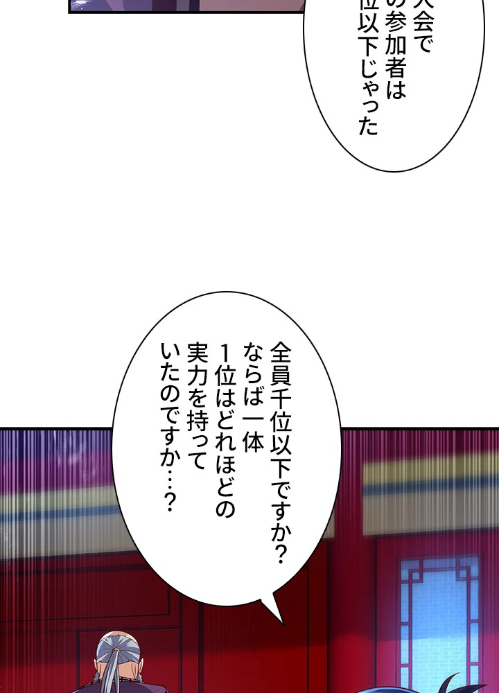 武逆 ~運命に逆らう者~ 74話 - 32