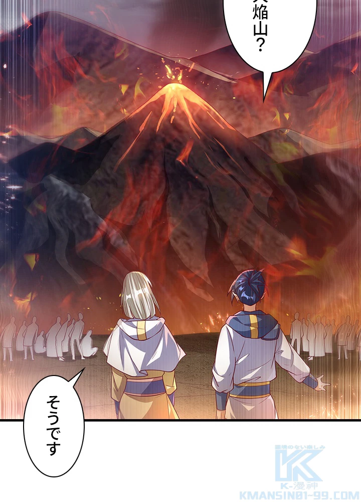 武逆 ~運命に逆らう者~ 75話 - 37