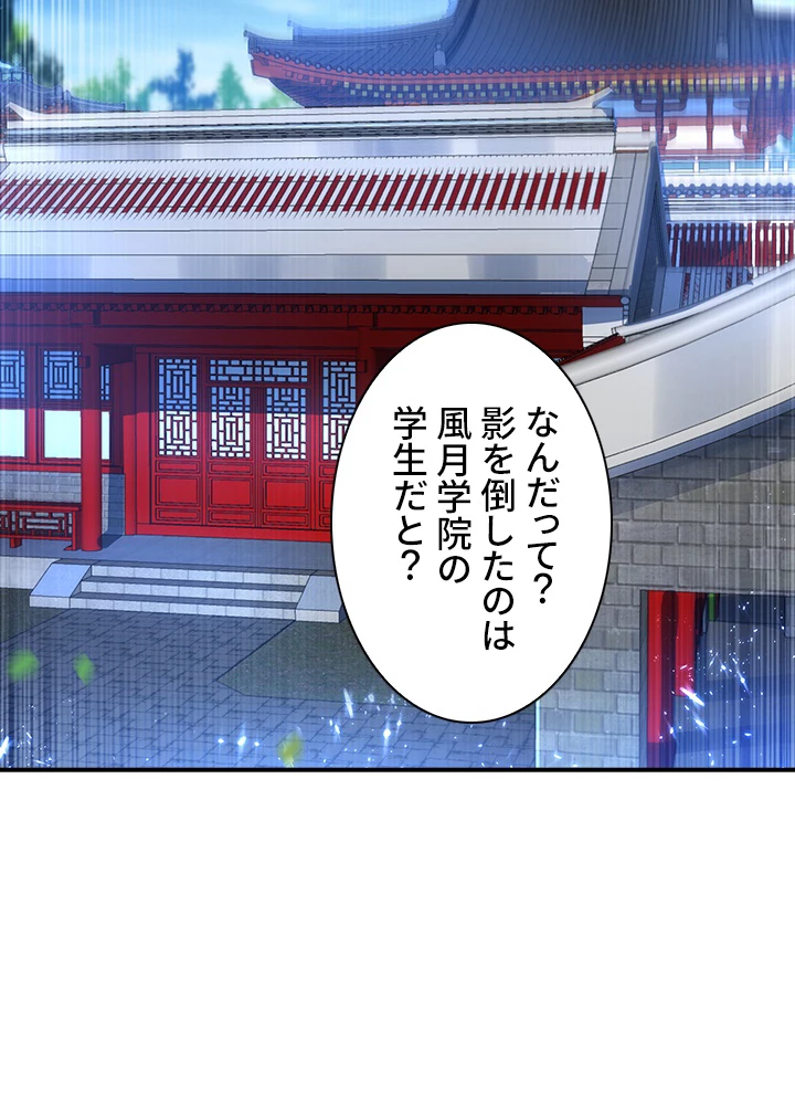 武逆 ~運命に逆らう者~ 70話 - 24