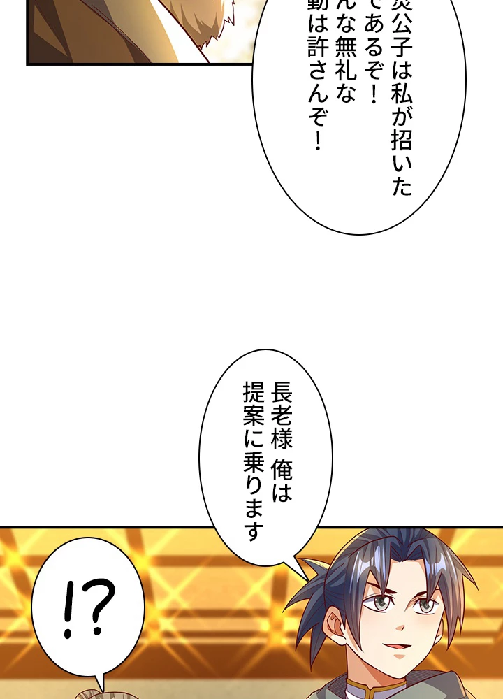 武逆 ~運命に逆らう者~ 83話 - 75