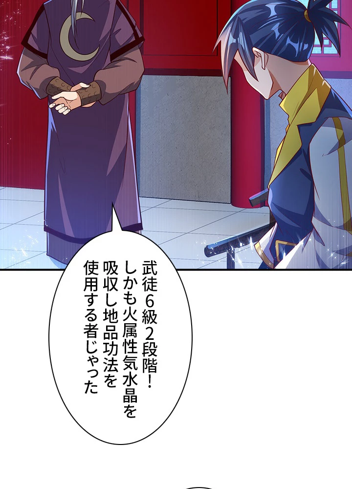 武逆 ~運命に逆らう者~ 74話 - 33