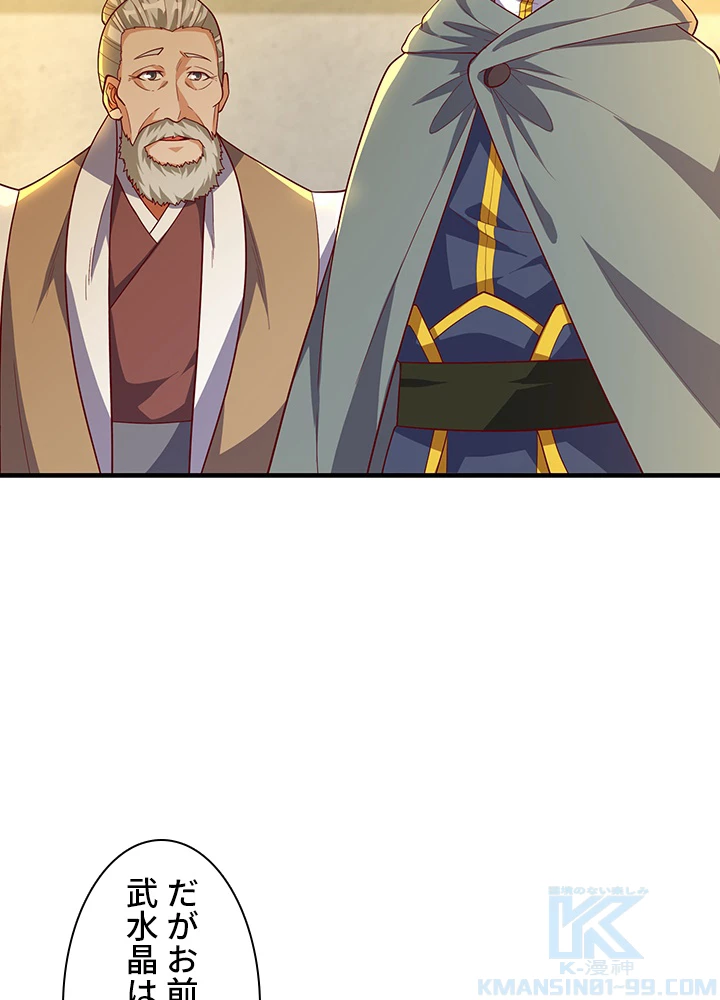 武逆 ~運命に逆らう者~ 83話 - 76