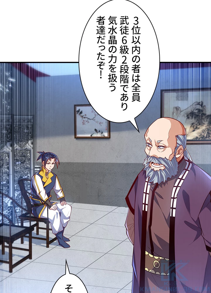 武逆 ~運命に逆らう者~ 74話 - 34