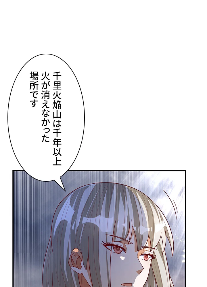 武逆 ~運命に逆らう者~ 75話 - 39