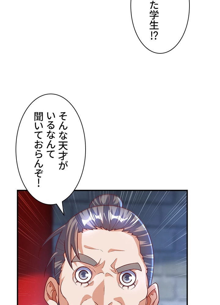 武逆 ~運命に逆らう者~ 70話 - 26