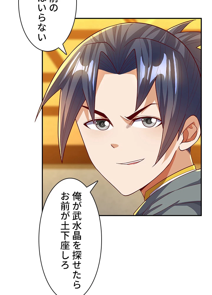 武逆 ~運命に逆らう者~ 83話 - 77