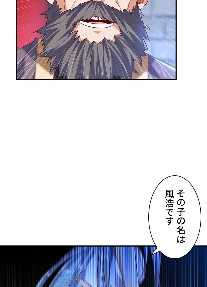 武逆 ~運命に逆らう者~ 70話 - 27