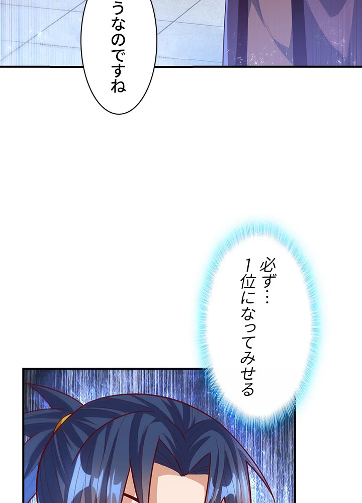 武逆 ~運命に逆らう者~ 74話 - 35