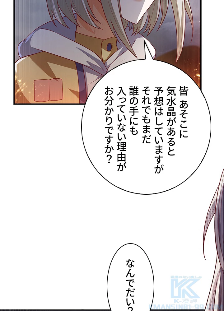 武逆 ~運命に逆らう者~ 75話 - 40