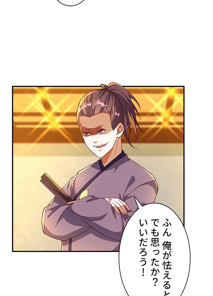 武逆 ~運命に逆らう者~ 83話 - 78