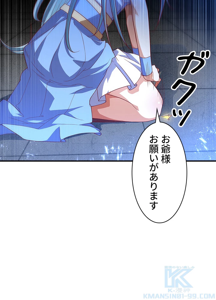 武逆 ~運命に逆らう者~ 70話 - 28