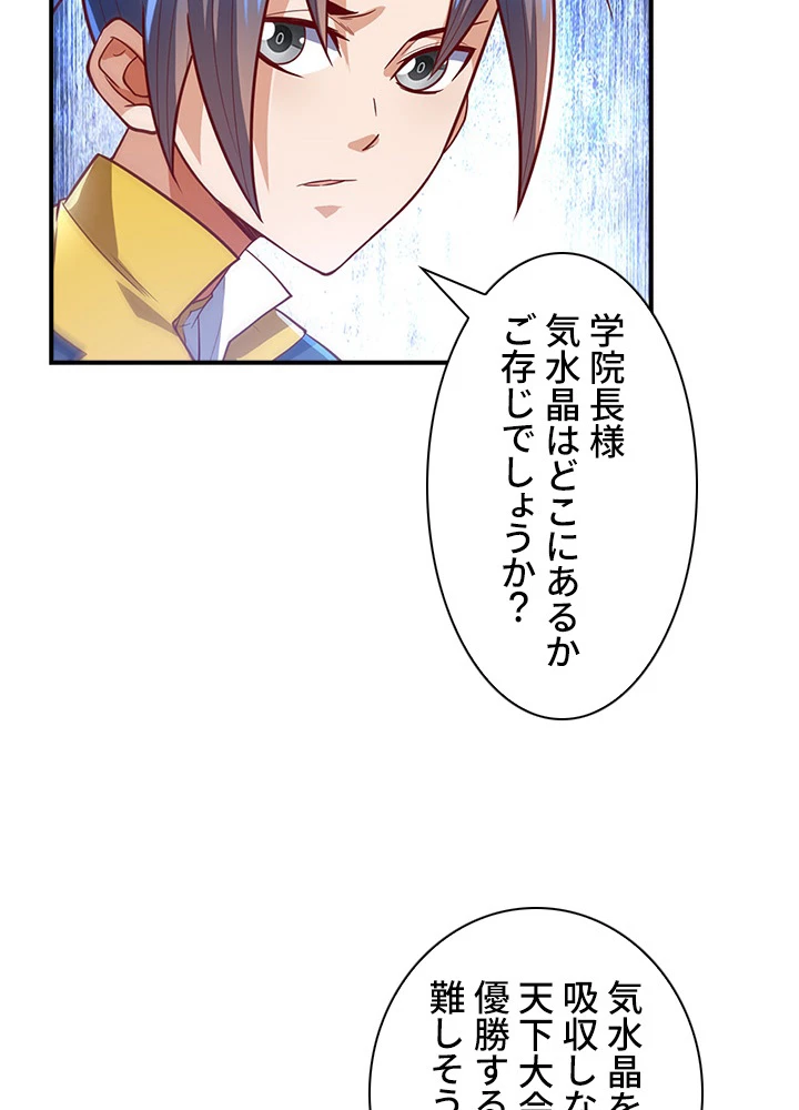 武逆 ~運命に逆らう者~ 74話 - 36