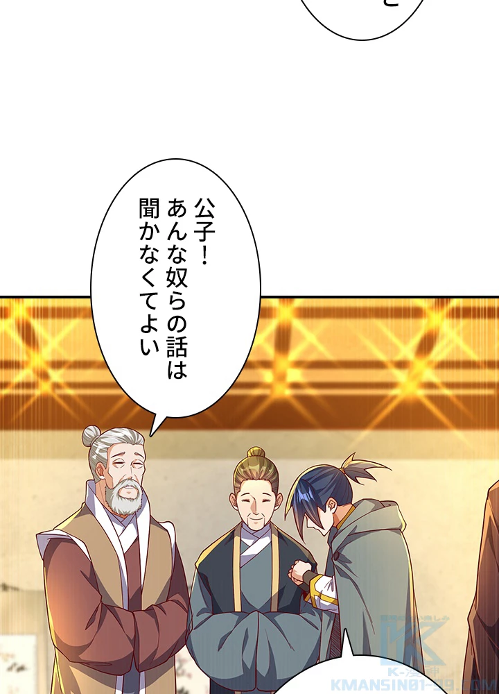 武逆 ~運命に逆らう者~ 83話 - 79