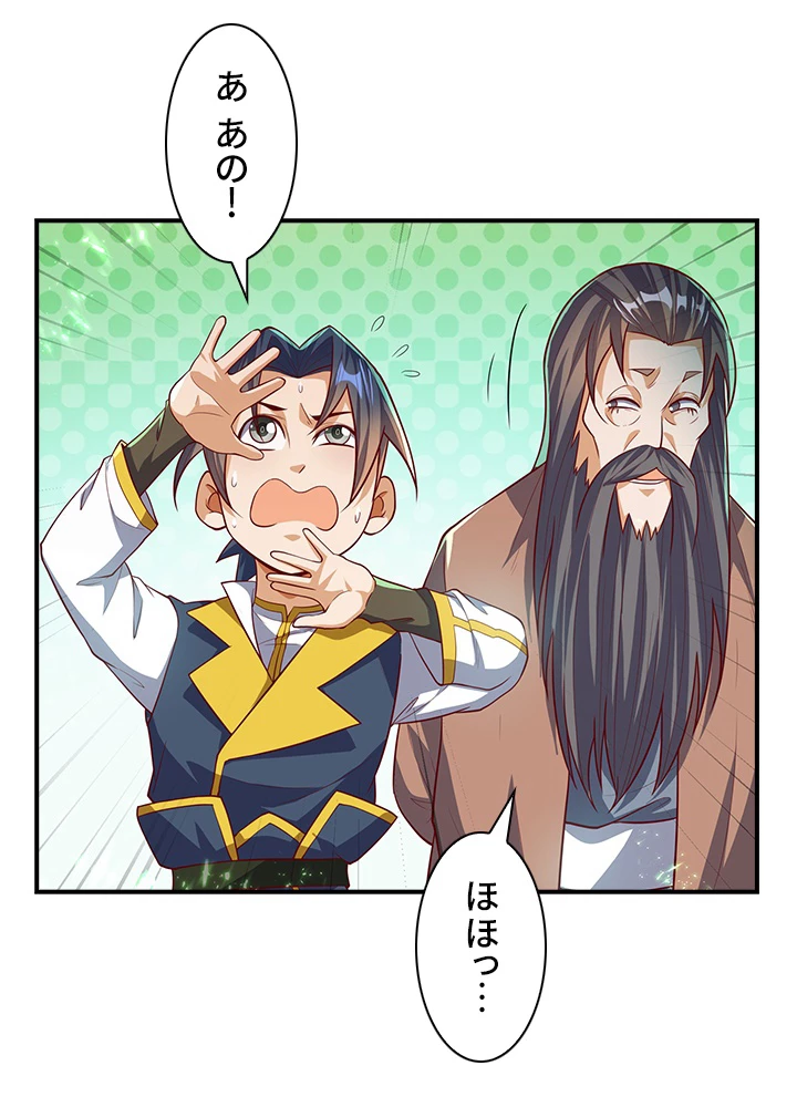 武逆 ~運命に逆らう者~ 72話 - 33