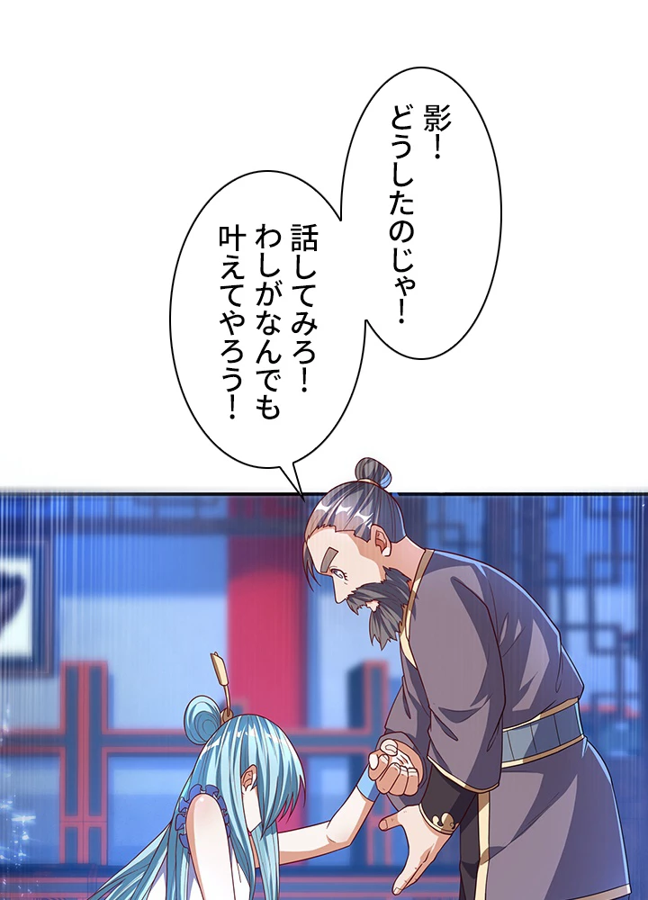 武逆 ~運命に逆らう者~ 70話 - 29