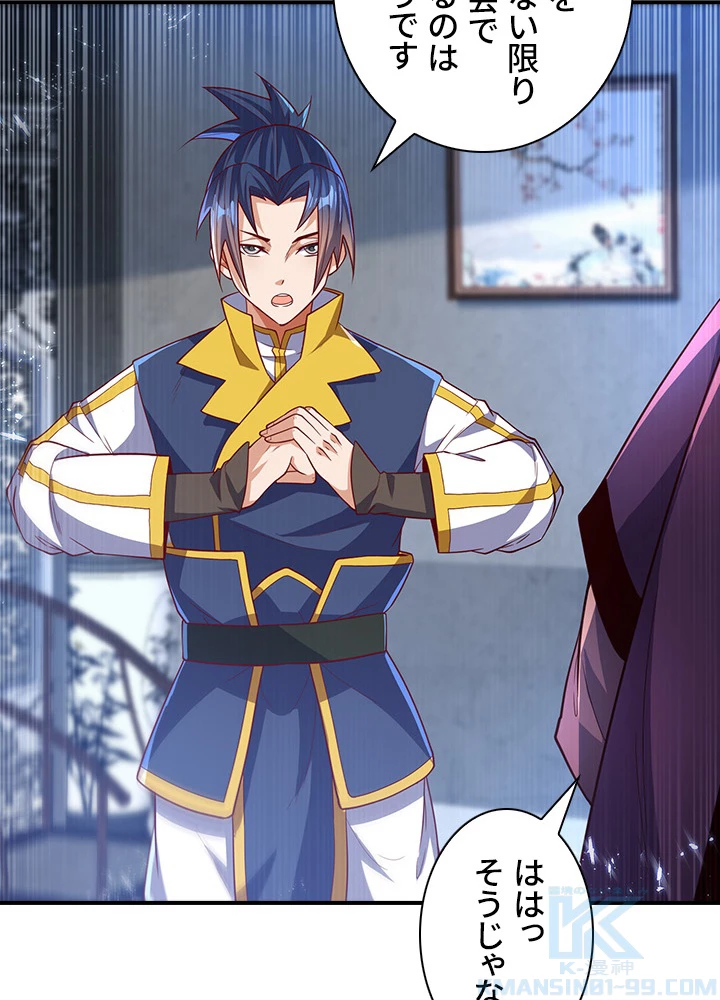 武逆 ~運命に逆らう者~ 74話 - 37