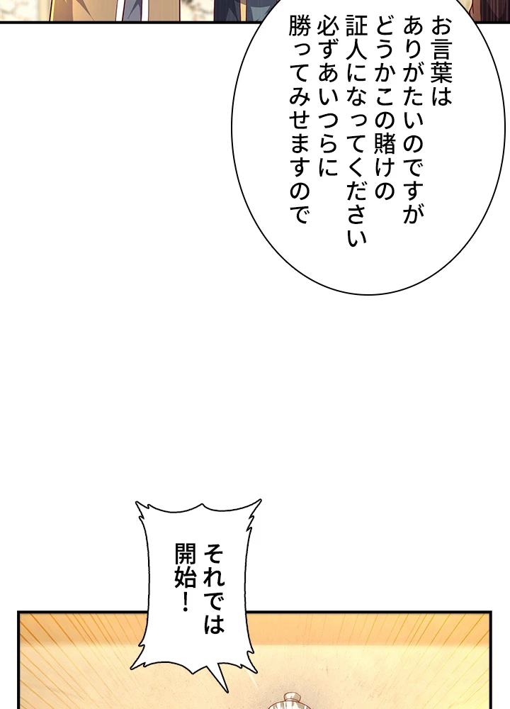 武逆 ~運命に逆らう者~ 83話 - 80