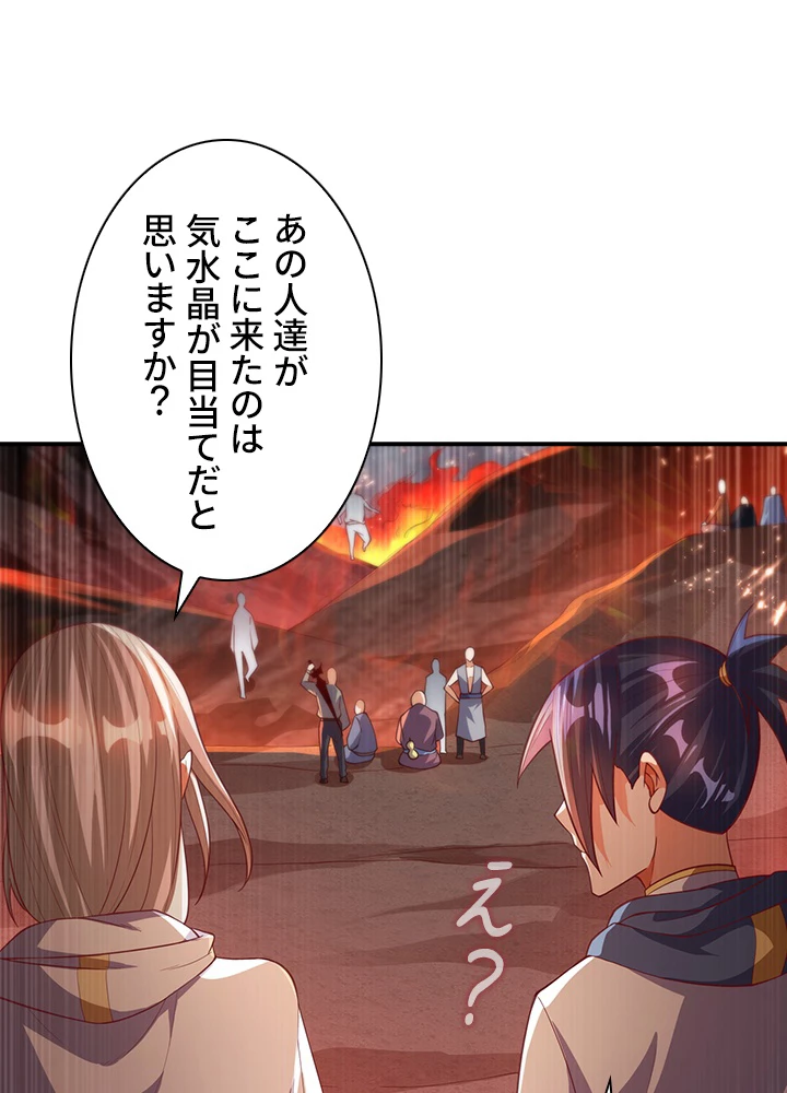 武逆 ~運命に逆らう者~ 75話 - 42