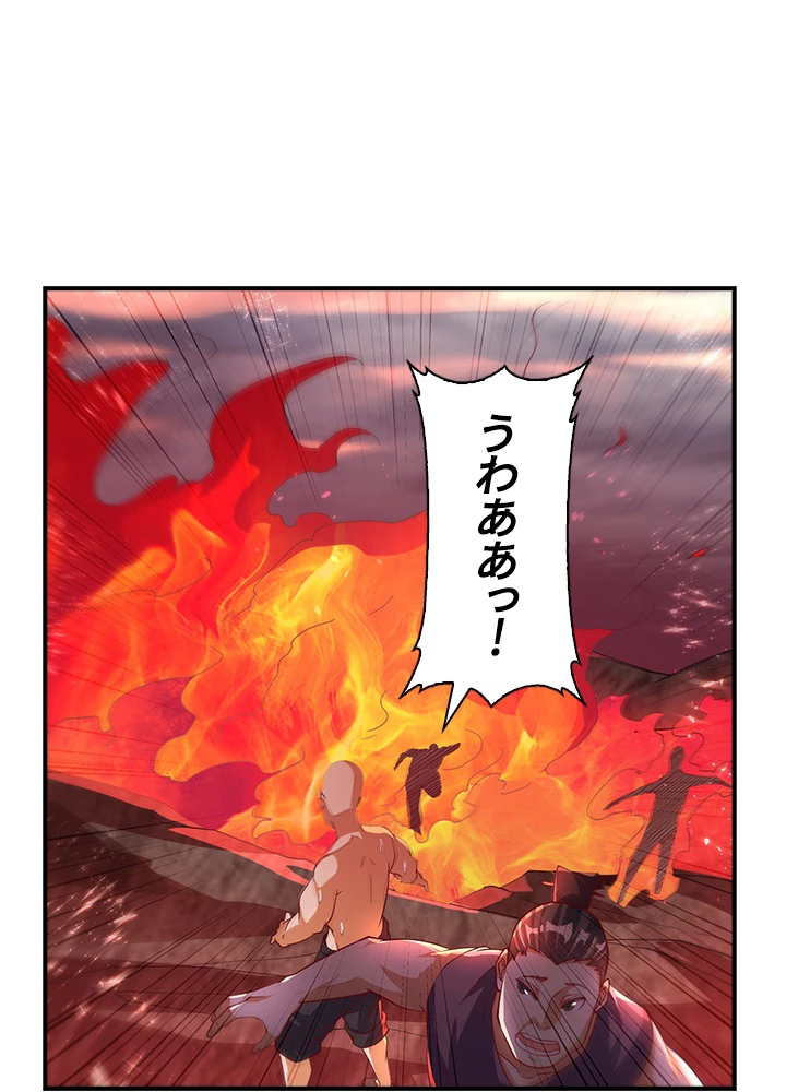 武逆 ~運命に逆らう者~ 76話 - 47