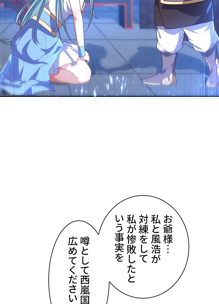 武逆 ~運命に逆らう者~ 70話 - 30