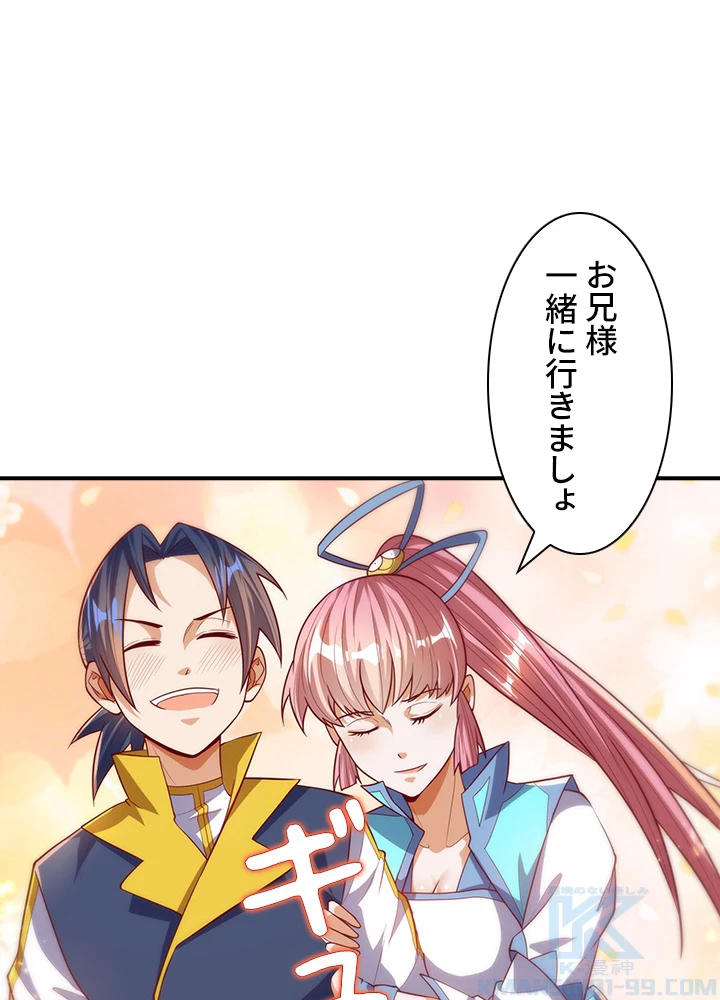 武逆 ~運命に逆らう者~ 72話 - 34