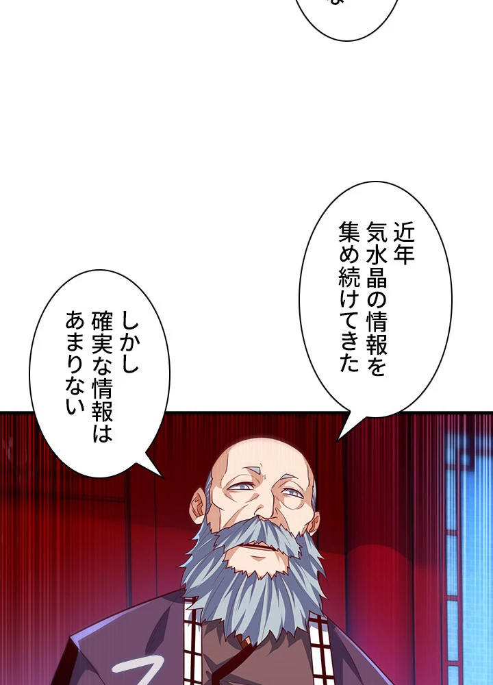 武逆 ~運命に逆らう者~ 74話 - 38