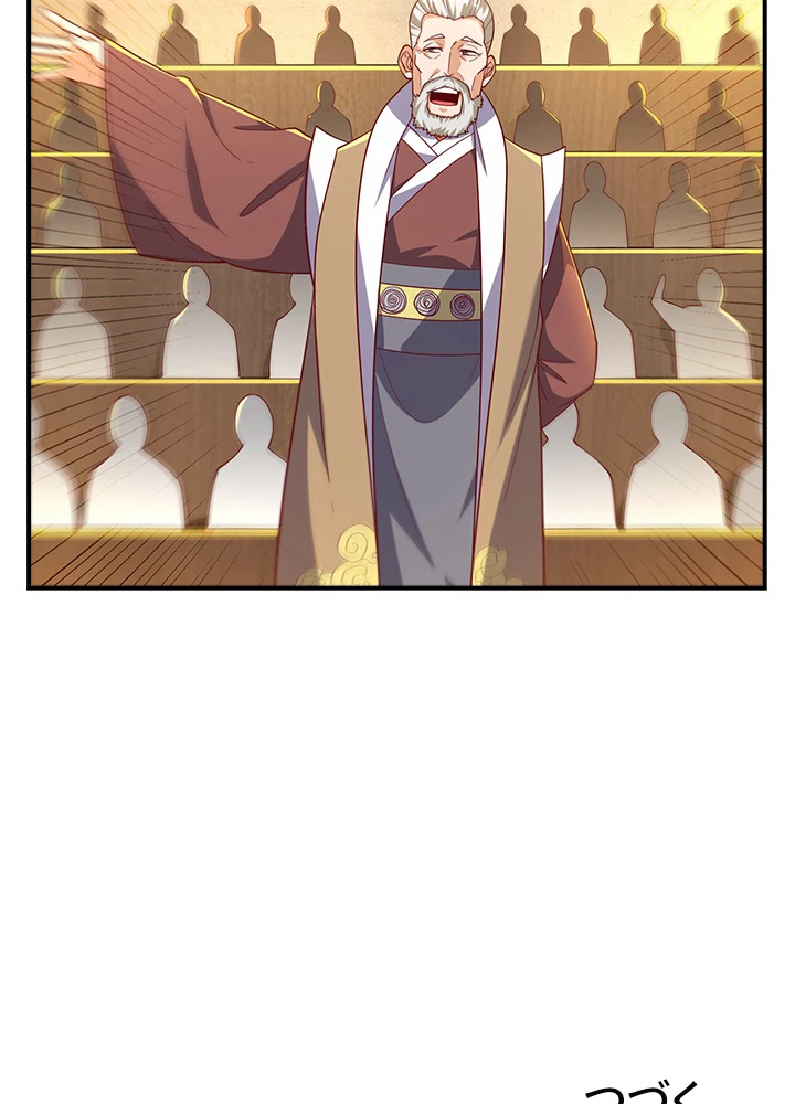 武逆 ~運命に逆らう者~ 83話 - 81