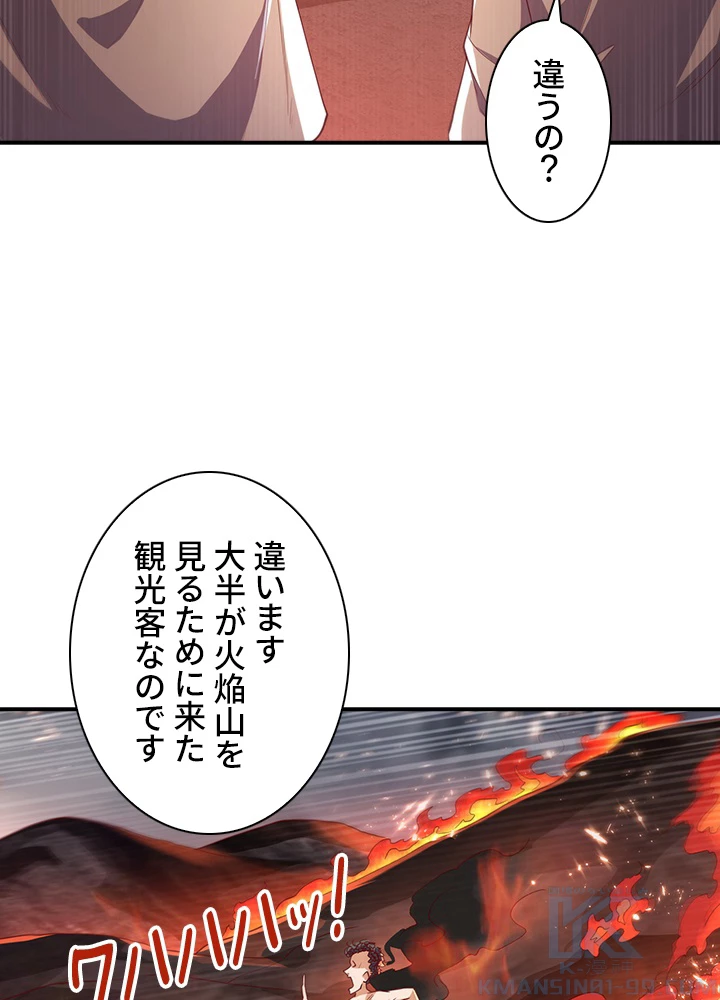 武逆 ~運命に逆らう者~ 75話 - 43