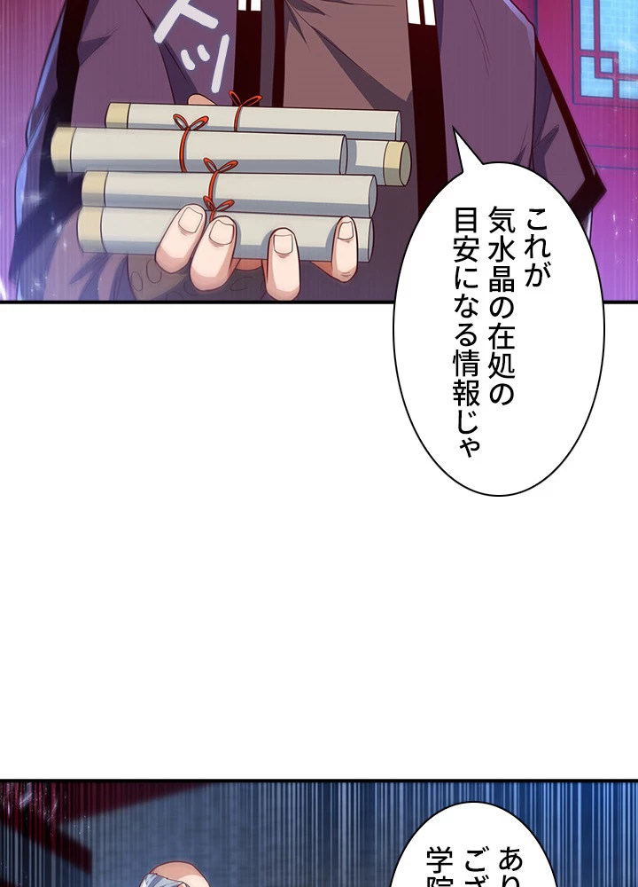 武逆 ~運命に逆らう者~ 74話 - 39