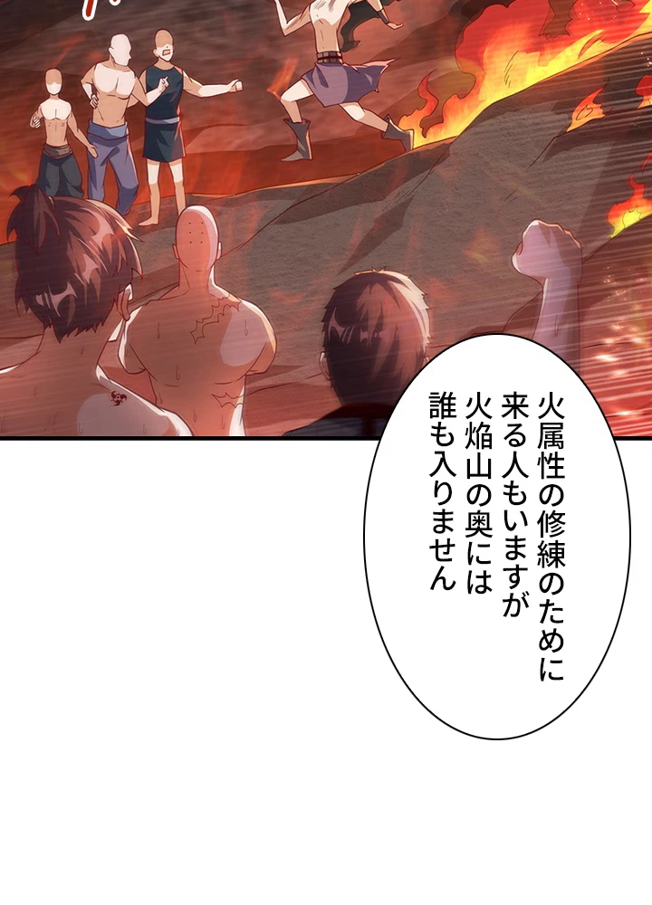 武逆 ~運命に逆らう者~ 75話 - 44