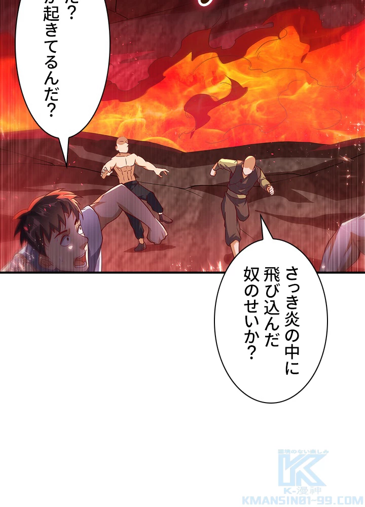 武逆 ~運命に逆らう者~ 76話 - 49