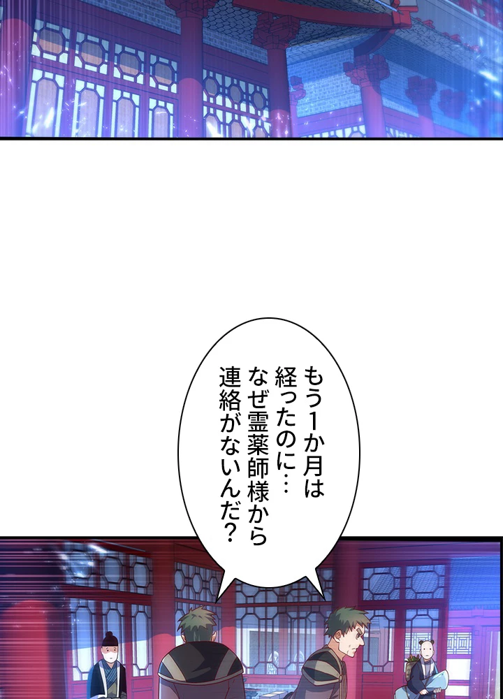 武逆 ~運命に逆らう者~ 66話 - 3