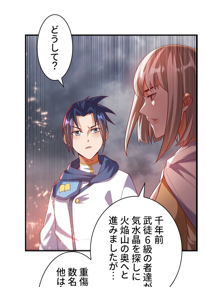 武逆 ~運命に逆らう者~ 75話 - 45