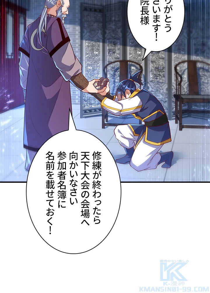 武逆 ~運命に逆らう者~ 74話 - 40