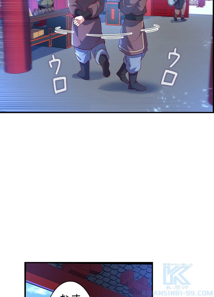 武逆 ~運命に逆らう者~ 66話 - 4