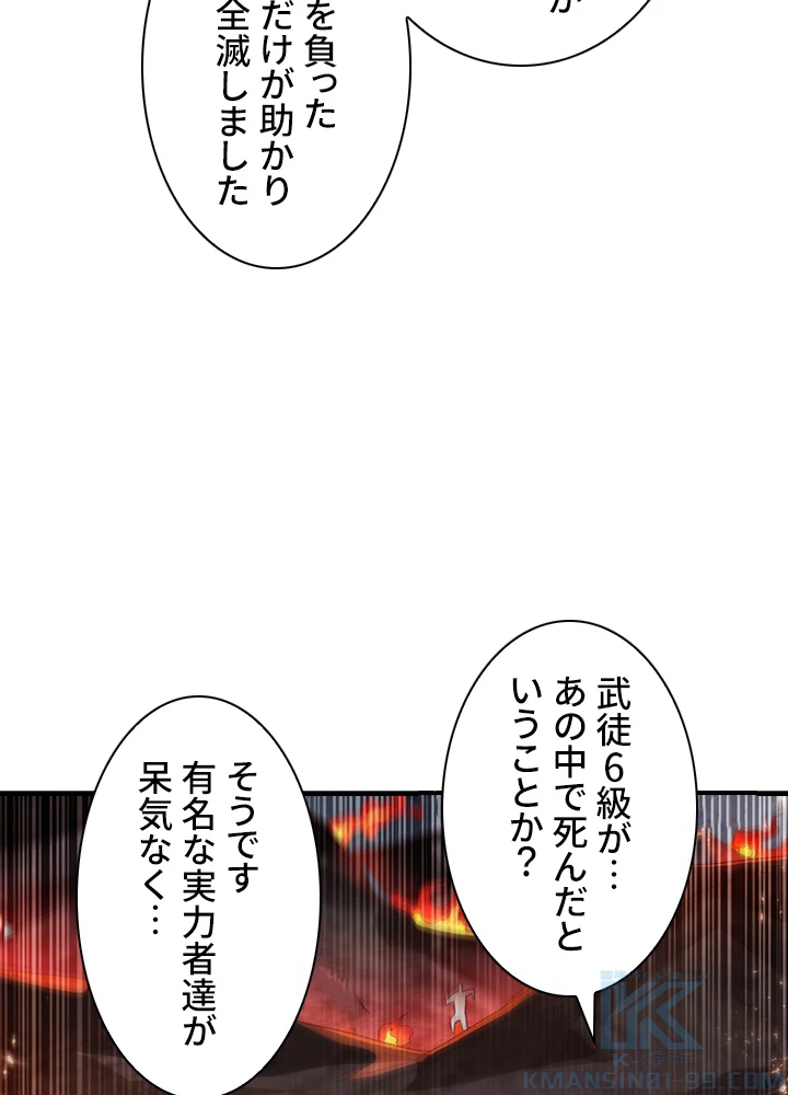 武逆 ~運命に逆らう者~ 75話 - 46