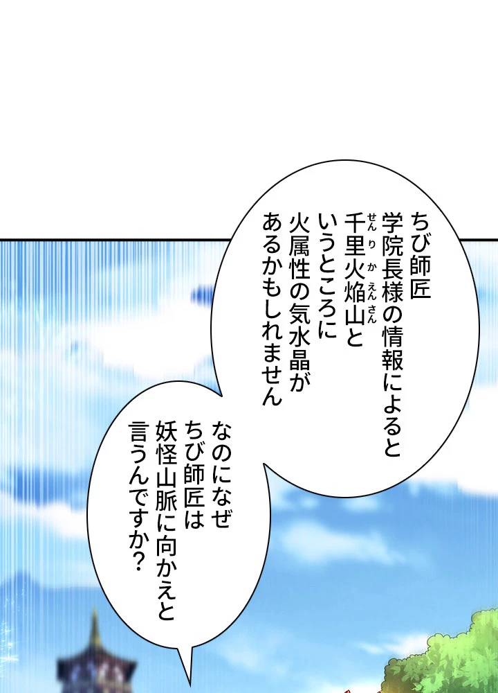 武逆 ~運命に逆らう者~ 74話 - 41