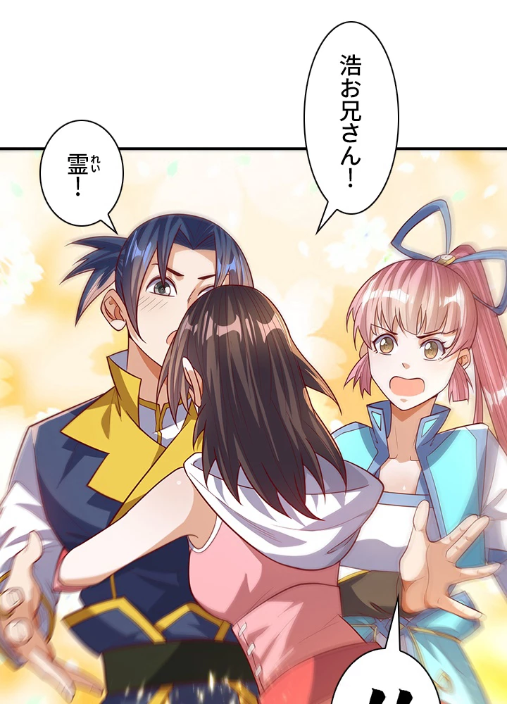 武逆 ~運命に逆らう者~ 72話 - 38