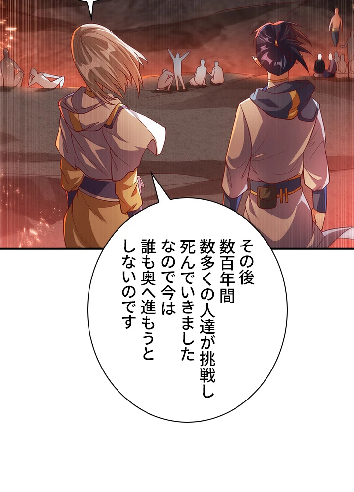 武逆 ~運命に逆らう者~ 75話 - 47