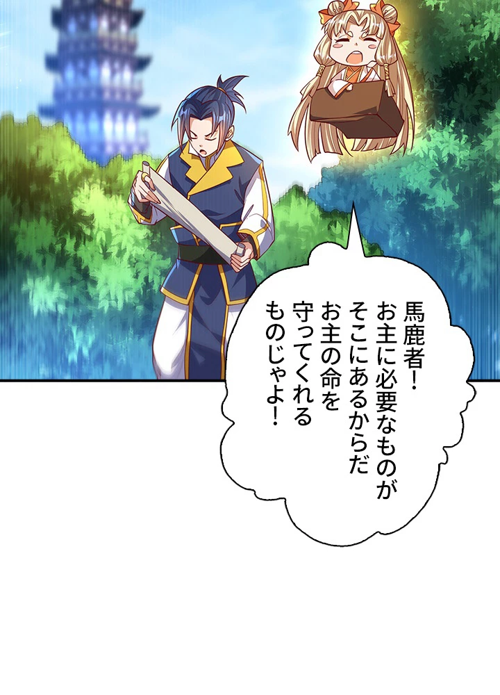 武逆 ~運命に逆らう者~ 74話 - 42