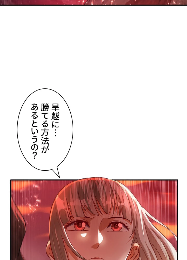 武逆 ~運命に逆らう者~ 76話 - 51