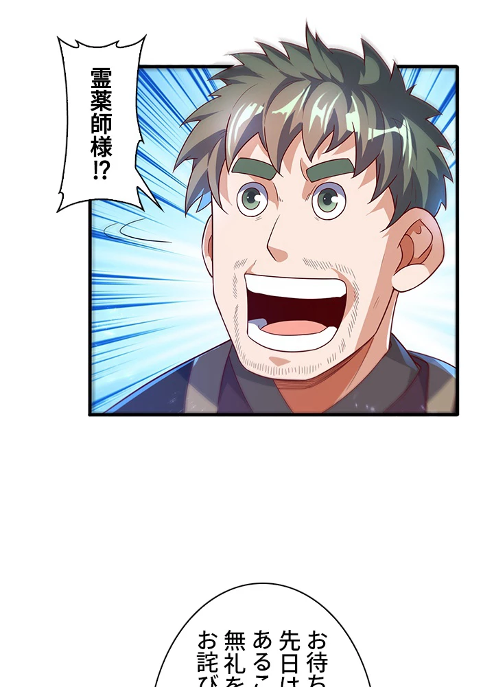 武逆 ~運命に逆らう者~ 66話 - 6