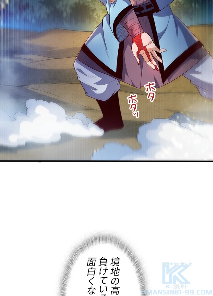 武逆 ~運命に逆らう者~ 65話 - 4