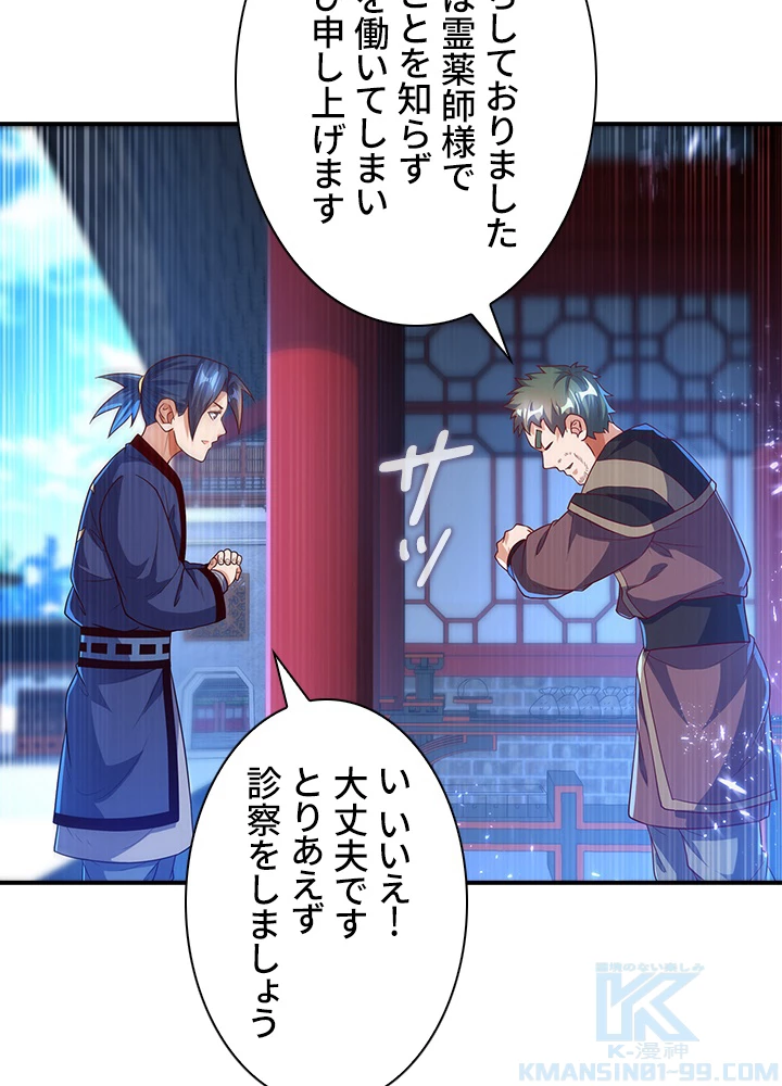 武逆 ~運命に逆らう者~ 66話 - 7